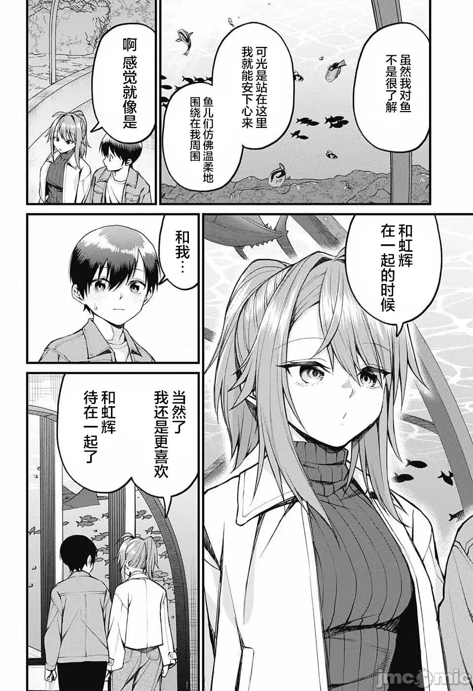 茜部老師不會害羞 茜部老師不會害羞 14 第6页