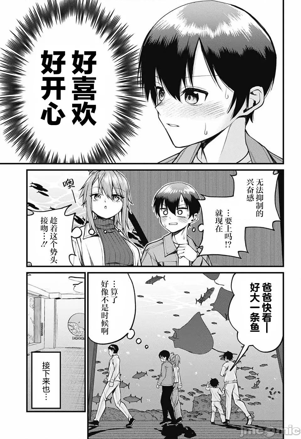 茜部老師不會害羞 茜部老師不會害羞 14 第7页