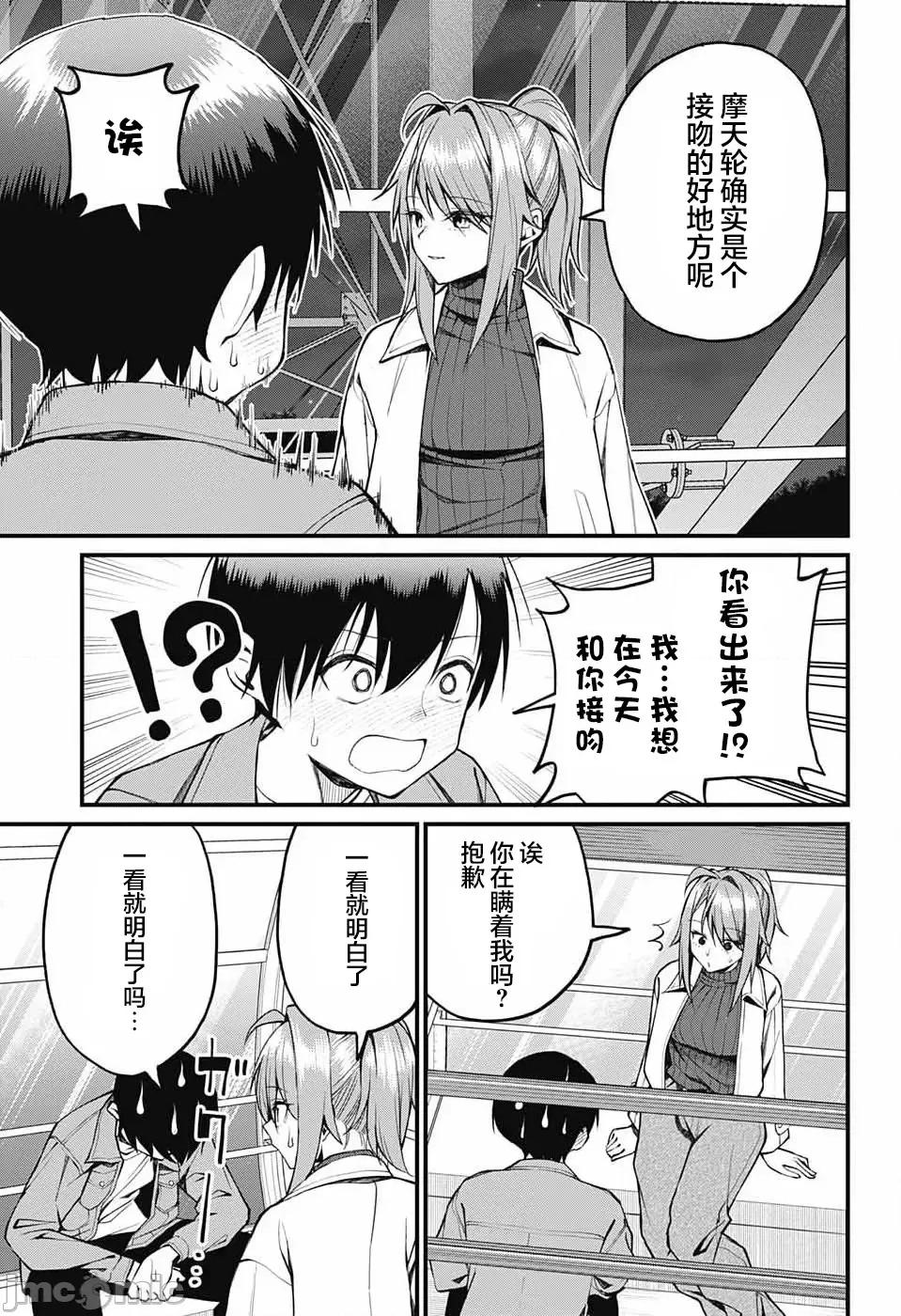 茜部老師不會害羞 茜部老師不會害羞 14 第9页
