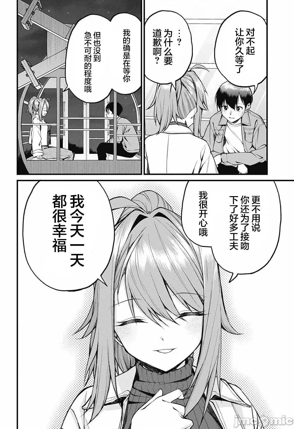 茜部老師不會害羞 茜部老師不會害羞 14 第10页