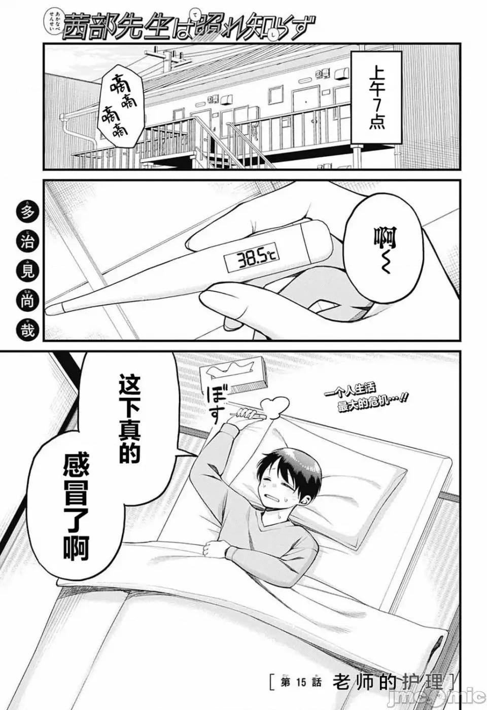 茜部老師不會害羞 茜部老師不會害羞 15 第1页