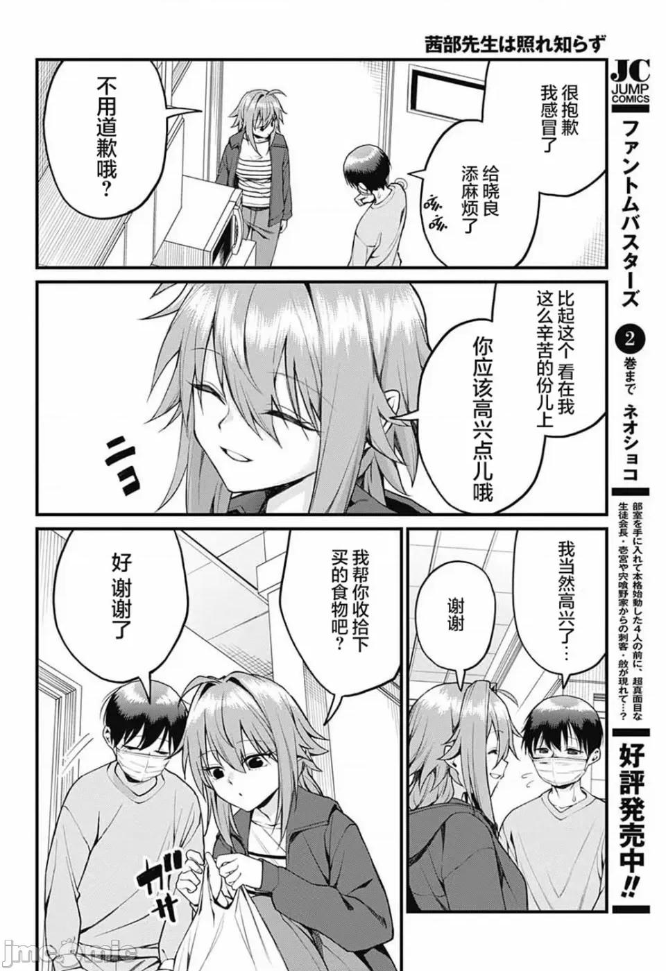 茜部老師不會害羞 茜部老師不會害羞 15 第4页