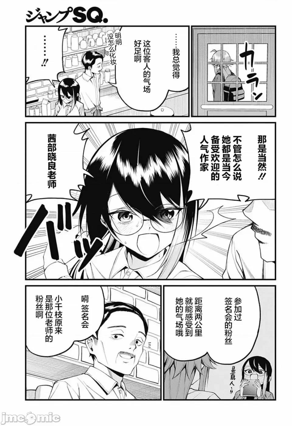 茜部老師不會害羞 茜部老師不會害羞 16 第6页