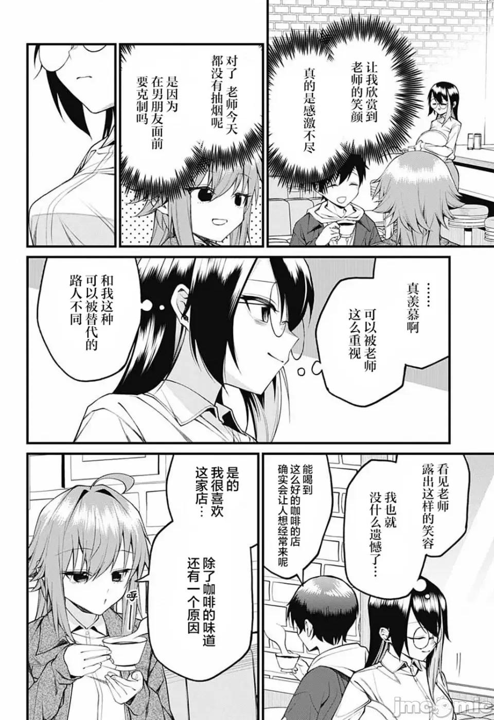 茜部老師不會害羞 茜部老師不會害羞 16 第10页