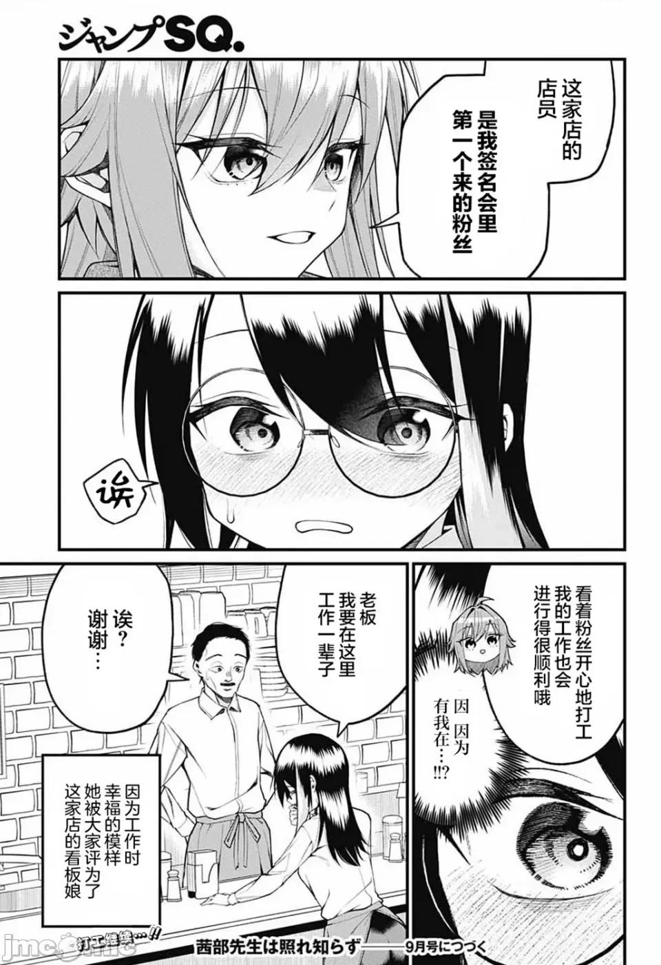 茜部老師不會害羞 茜部老師不會害羞 16 第11页