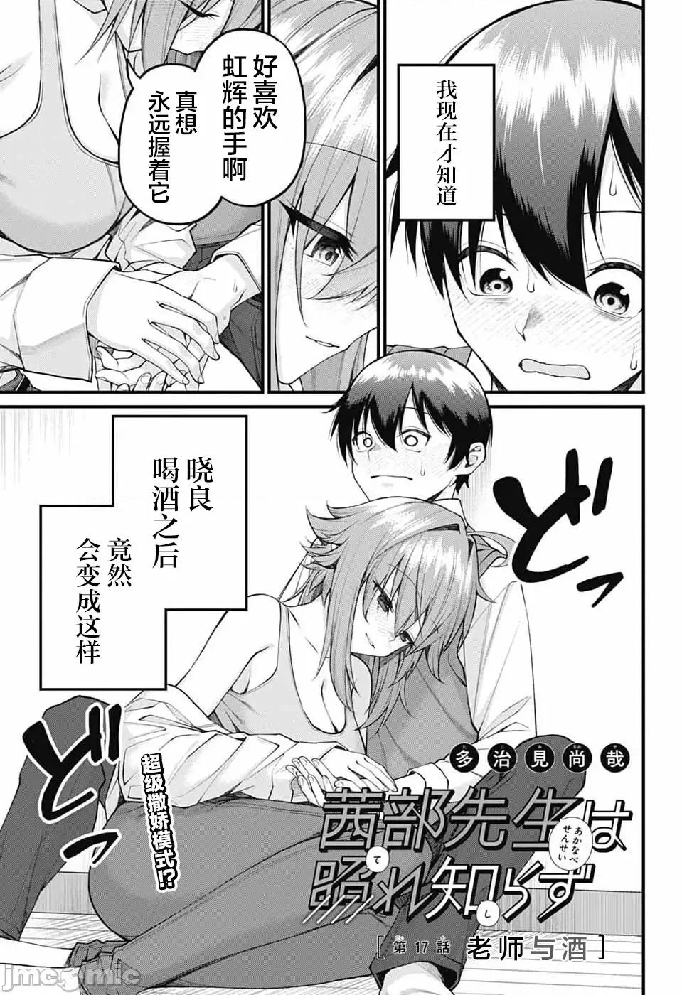 茜部老師不會害羞 茜部老師不會害羞 17 第1页