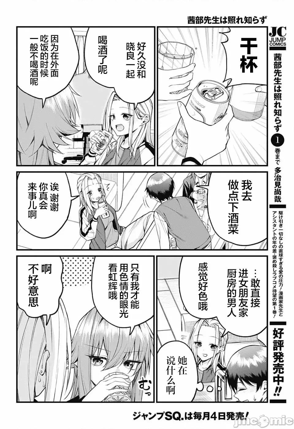 茜部老師不會害羞 茜部老師不會害羞 17 第4页