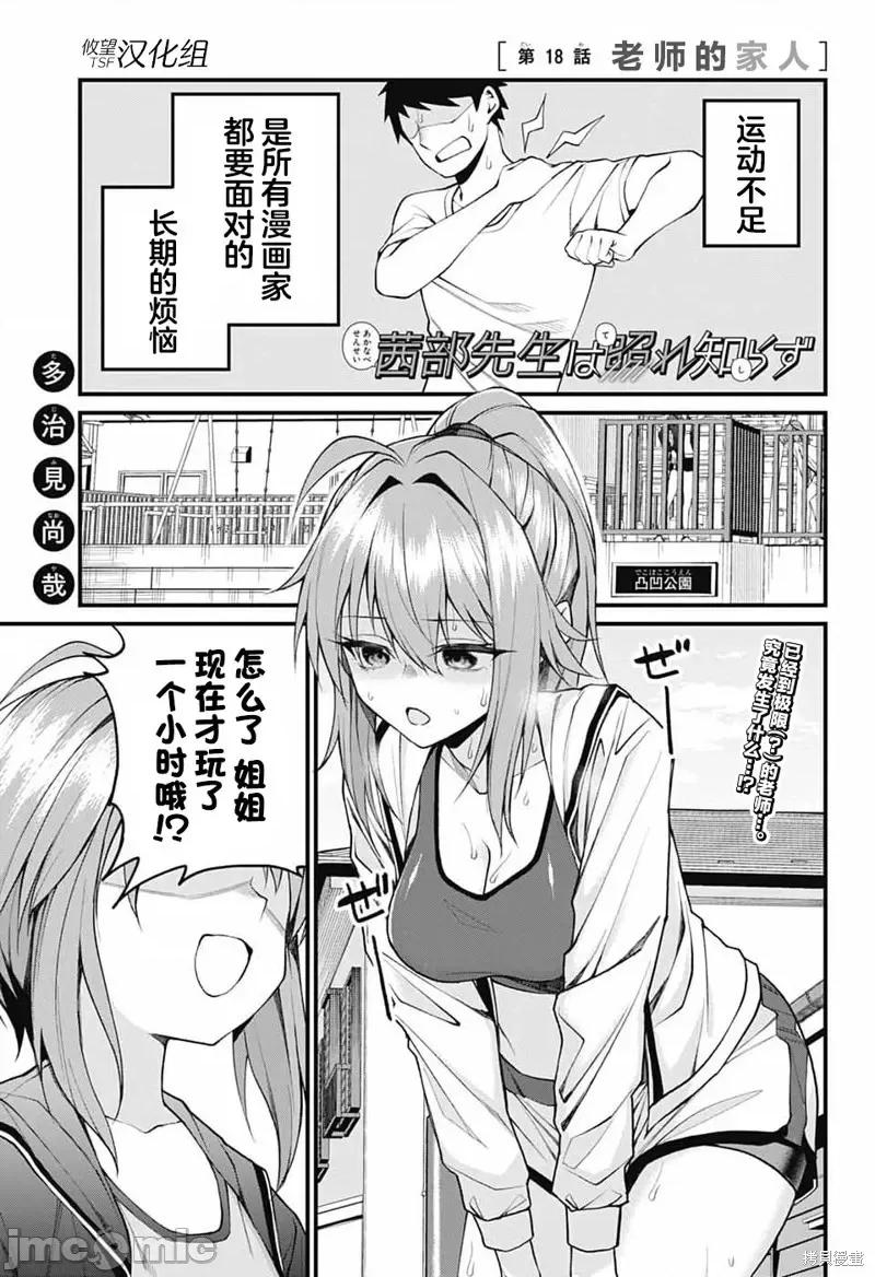 茜部老師不會害羞 茜部老師不會害羞 18 第1页
