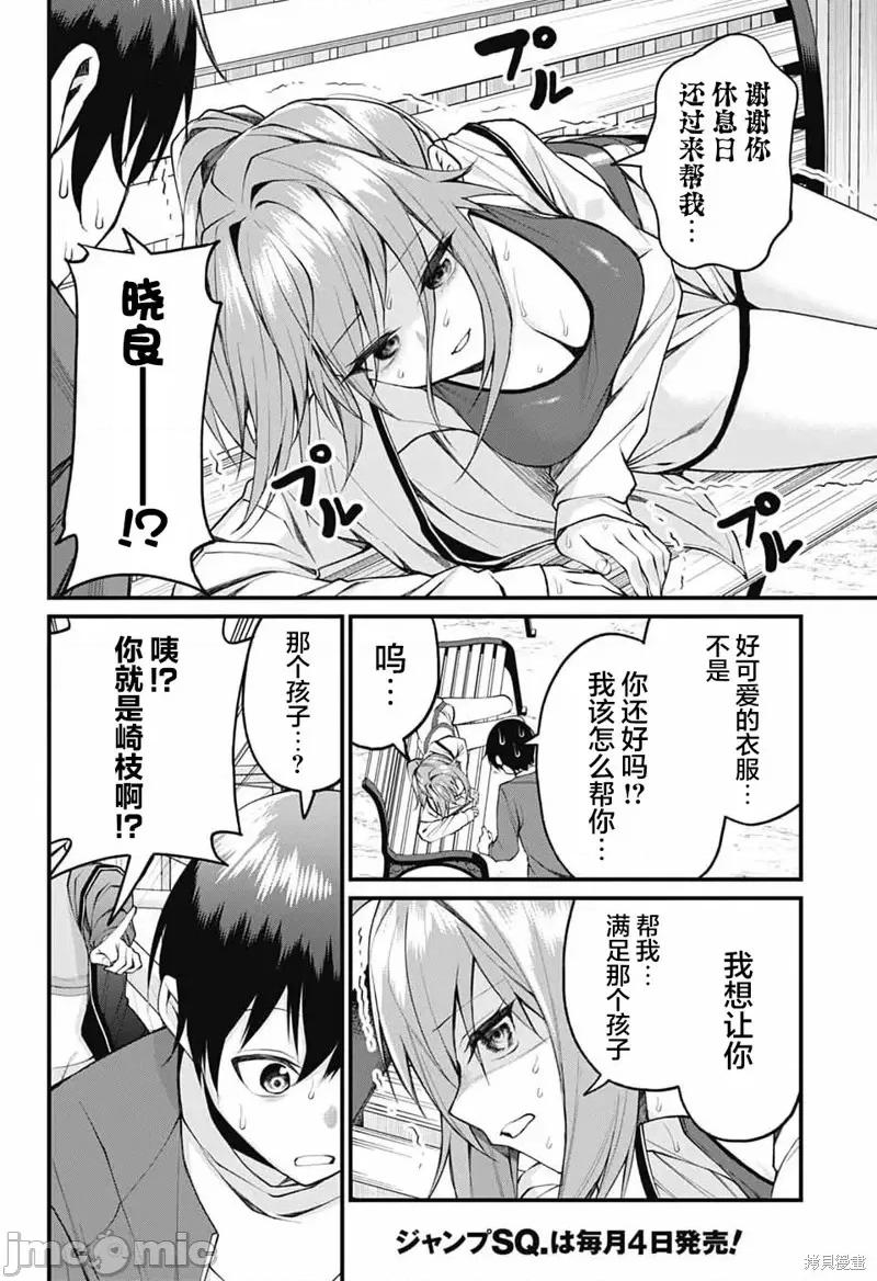 茜部老師不會害羞 茜部老師不會害羞 18 第4页