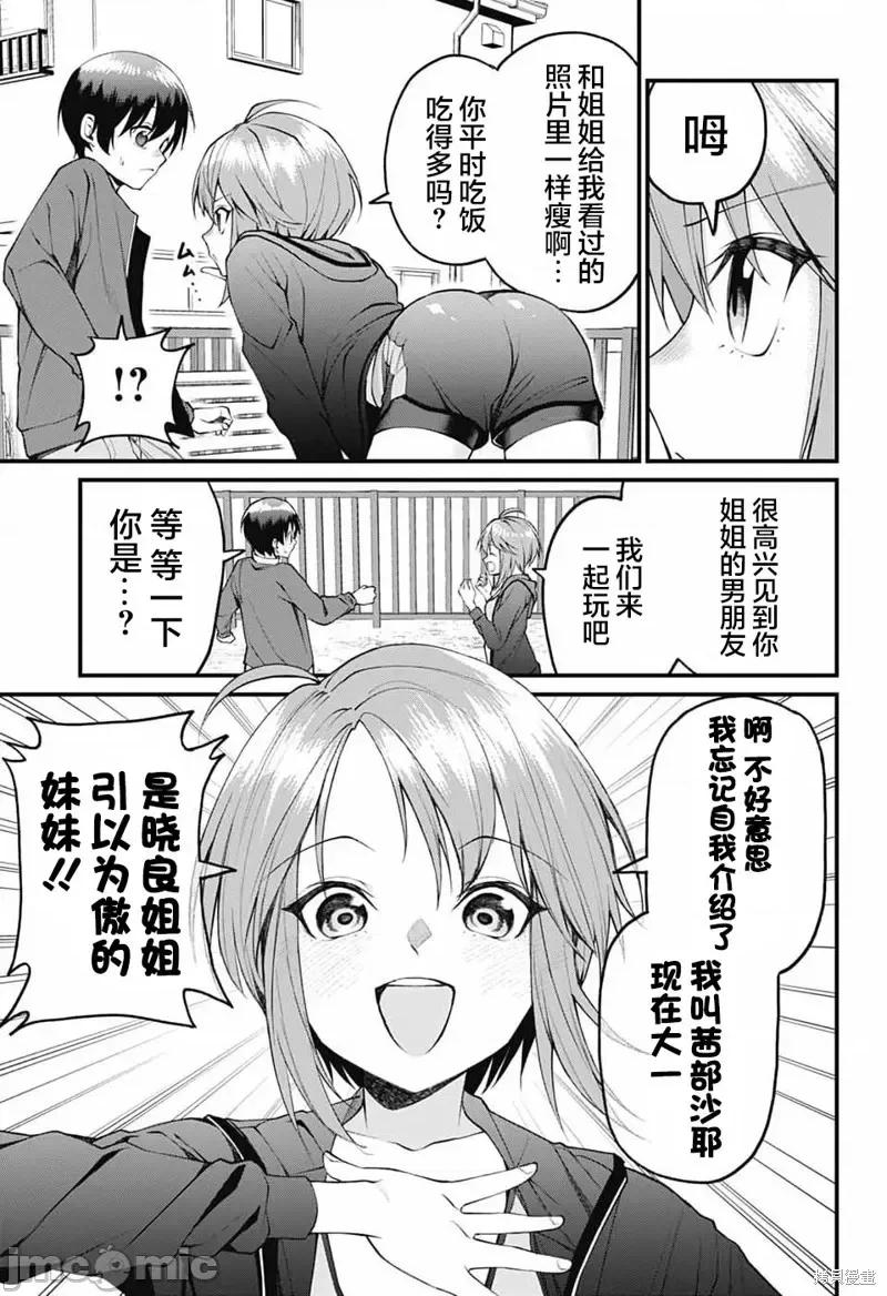 茜部老師不會害羞 茜部老師不會害羞 18 第5页