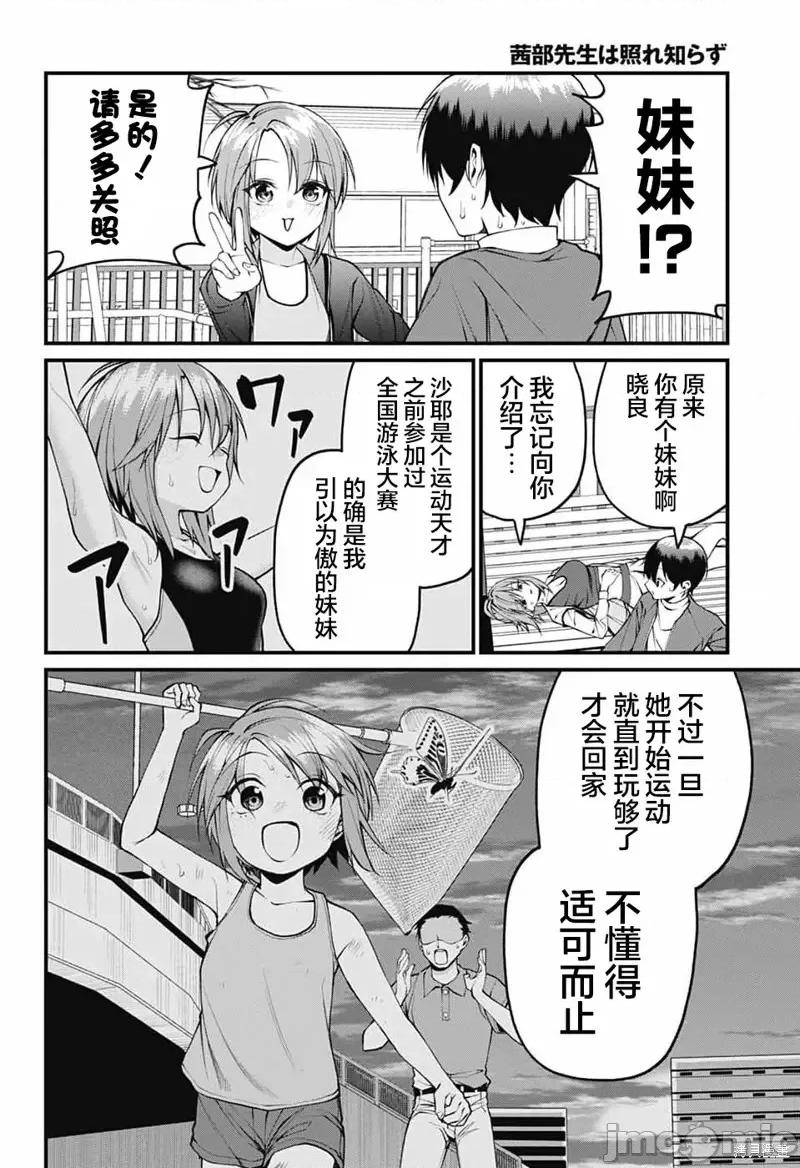 茜部老師不會害羞 茜部老師不會害羞 18 第6页
