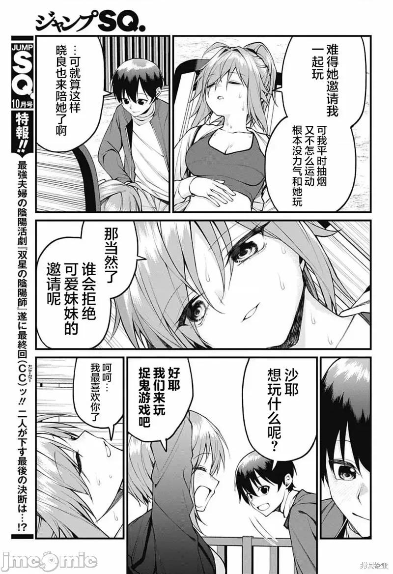 茜部老師不會害羞 茜部老師不會害羞 18 第7页
