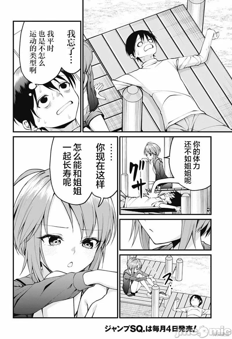 茜部老師不會害羞 茜部老師不會害羞 18 第8页