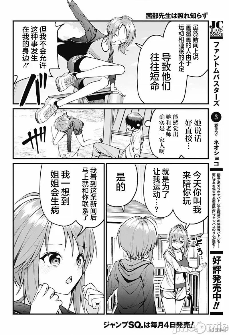 茜部老師不會害羞 茜部老師不會害羞 18 第10页