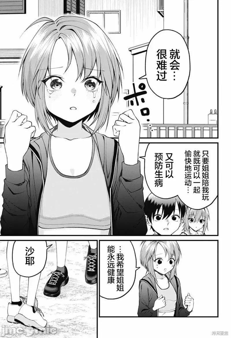 茜部老師不會害羞 茜部老師不會害羞 18 第11页
