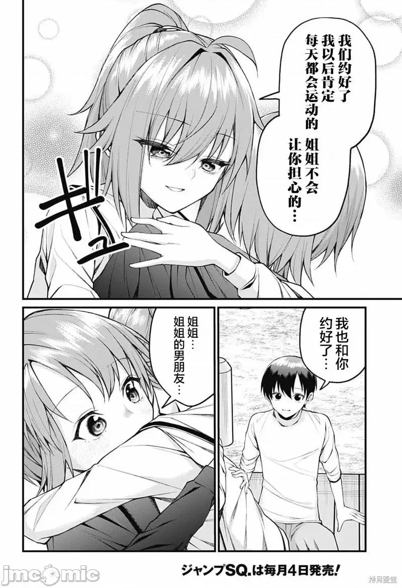 茜部老師不會害羞 茜部老師不會害羞 18 第12页