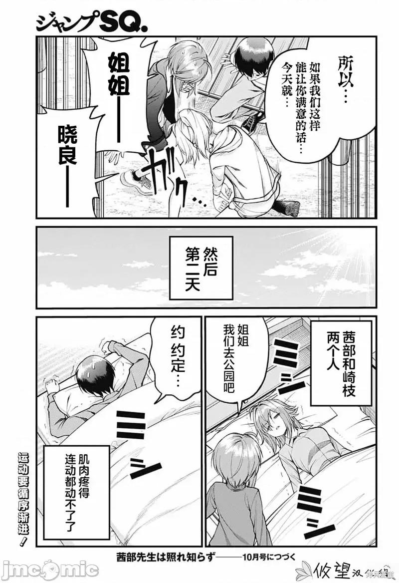 茜部老師不會害羞 茜部老師不會害羞 18 第13页