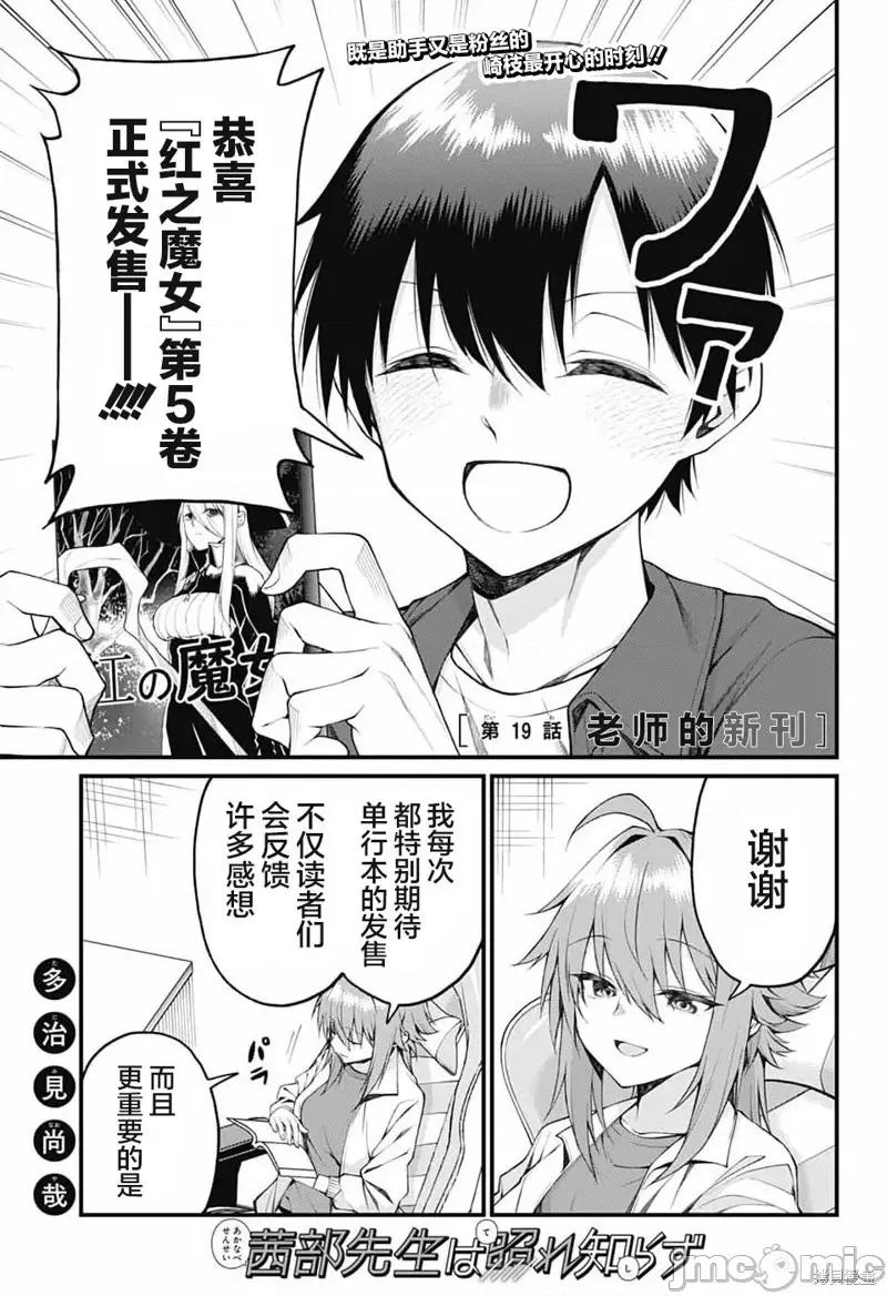 茜部老師不會害羞 茜部老師不會害羞 19 第1页