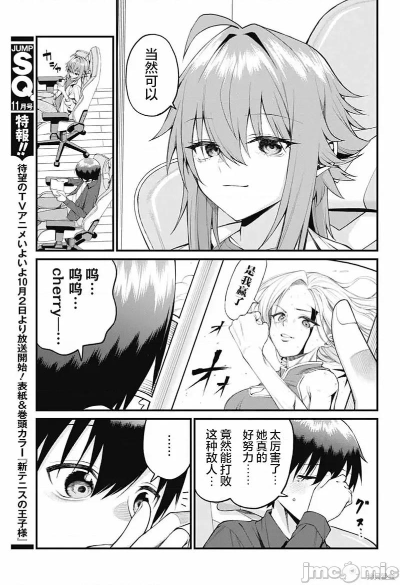 茜部老師不會害羞 茜部老師不會害羞 19 第3页