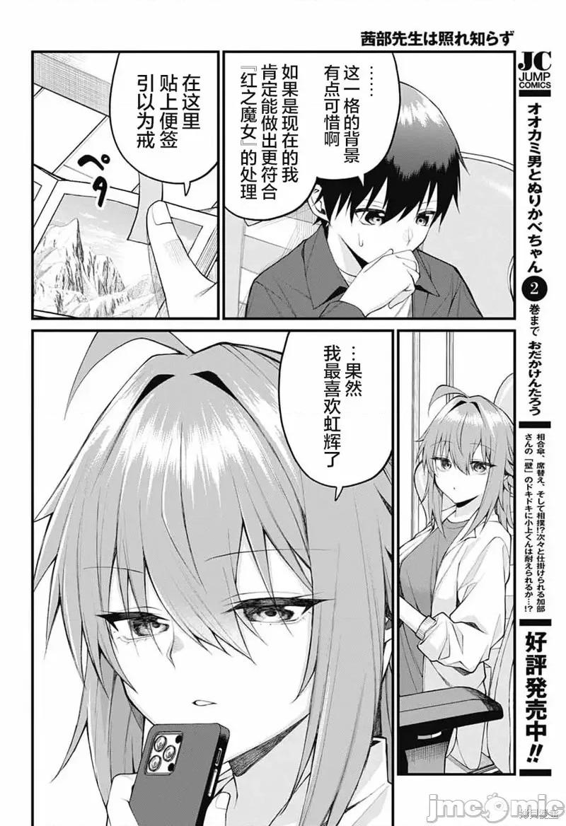 茜部老師不會害羞 茜部老師不會害羞 19 第4页