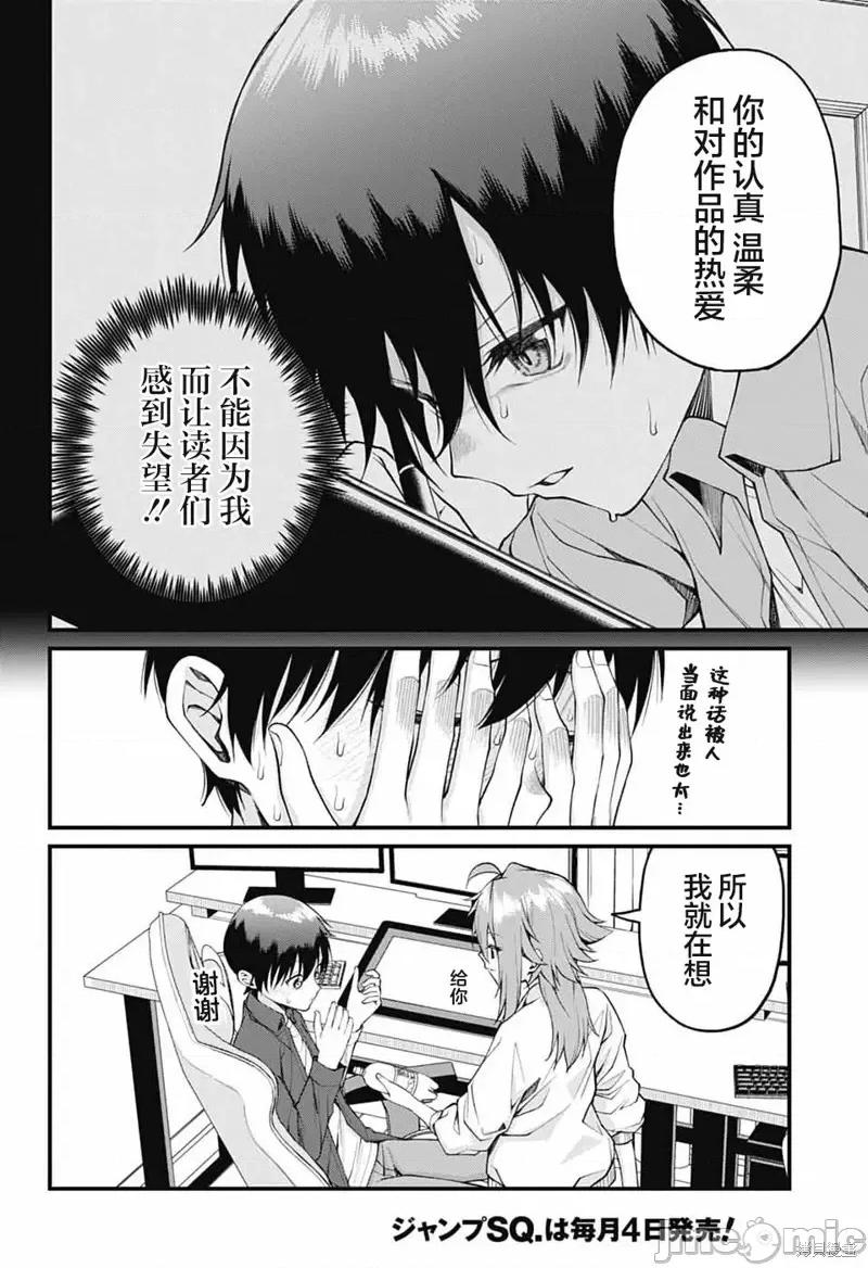 茜部老師不會害羞 茜部老師不會害羞 19 第10页