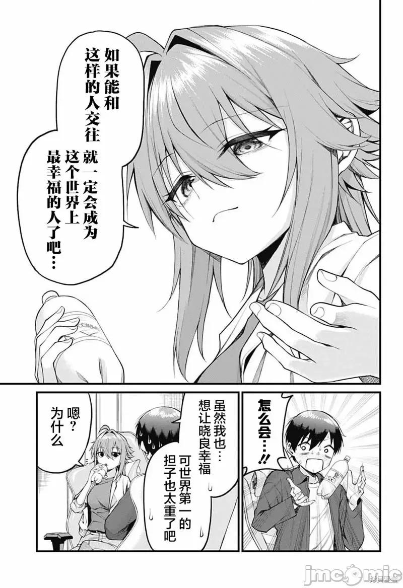 茜部老師不會害羞 茜部老師不會害羞 19 第11页