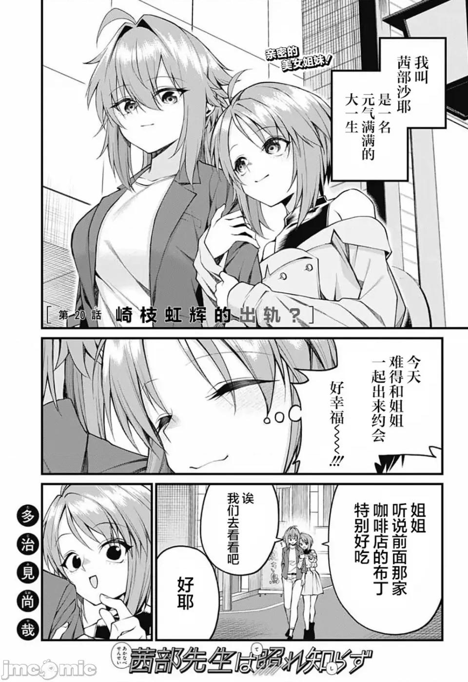 茜部老師不會害羞 茜部老師不會害羞 20 第1页
