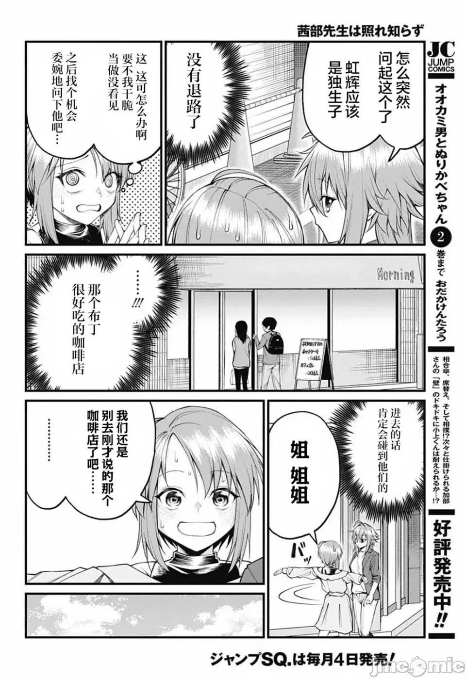 茜部老師不會害羞 茜部老師不會害羞 20 第4页