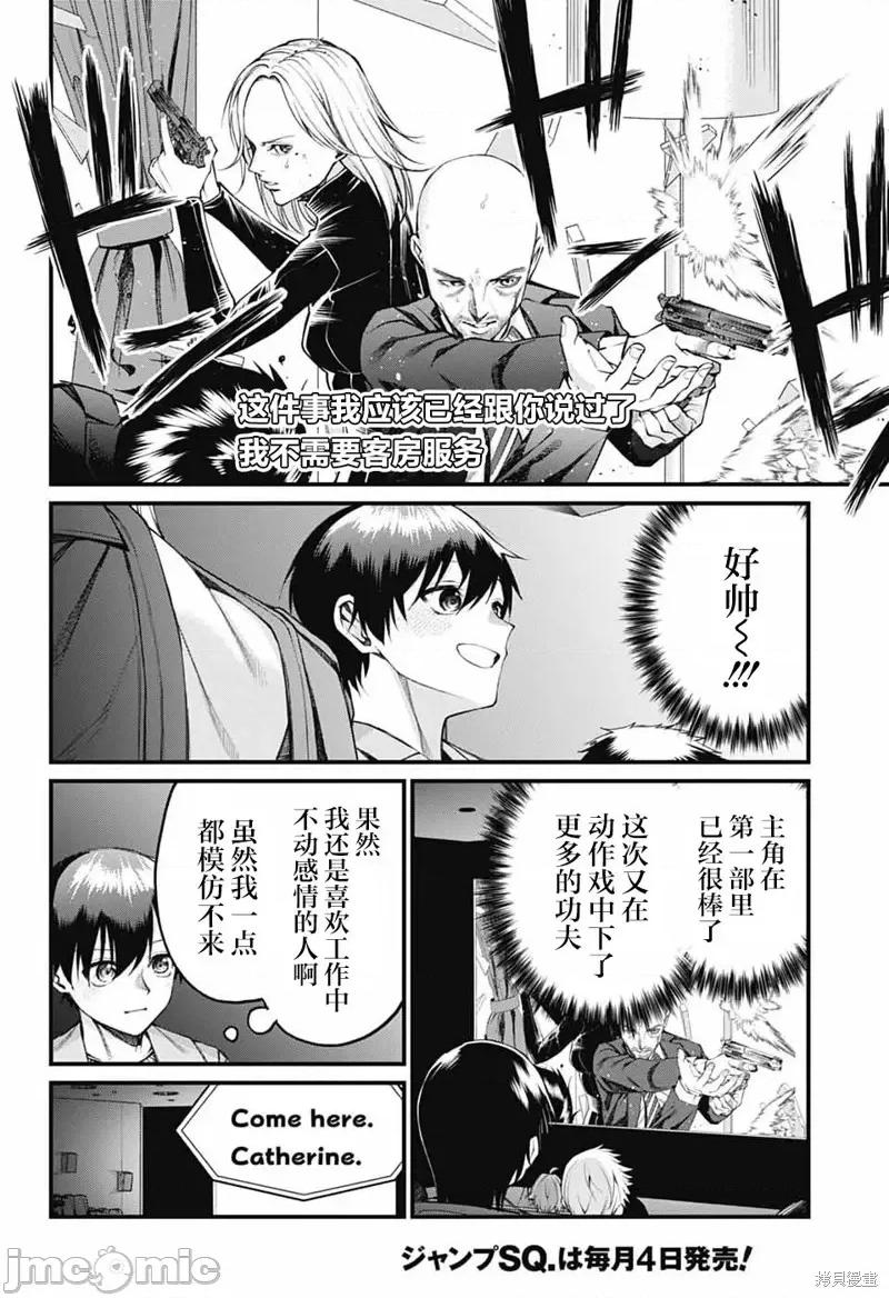 茜部老師不會害羞 茜部老師不會害羞 21 第10页