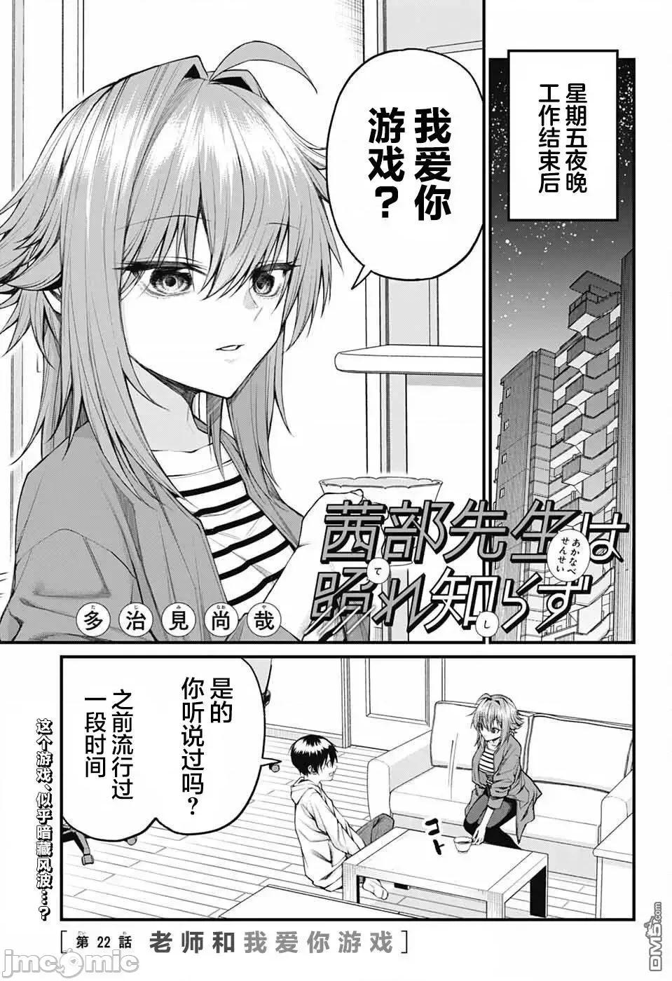 茜部老師不會害羞 茜部老師不會害羞 22 第1页