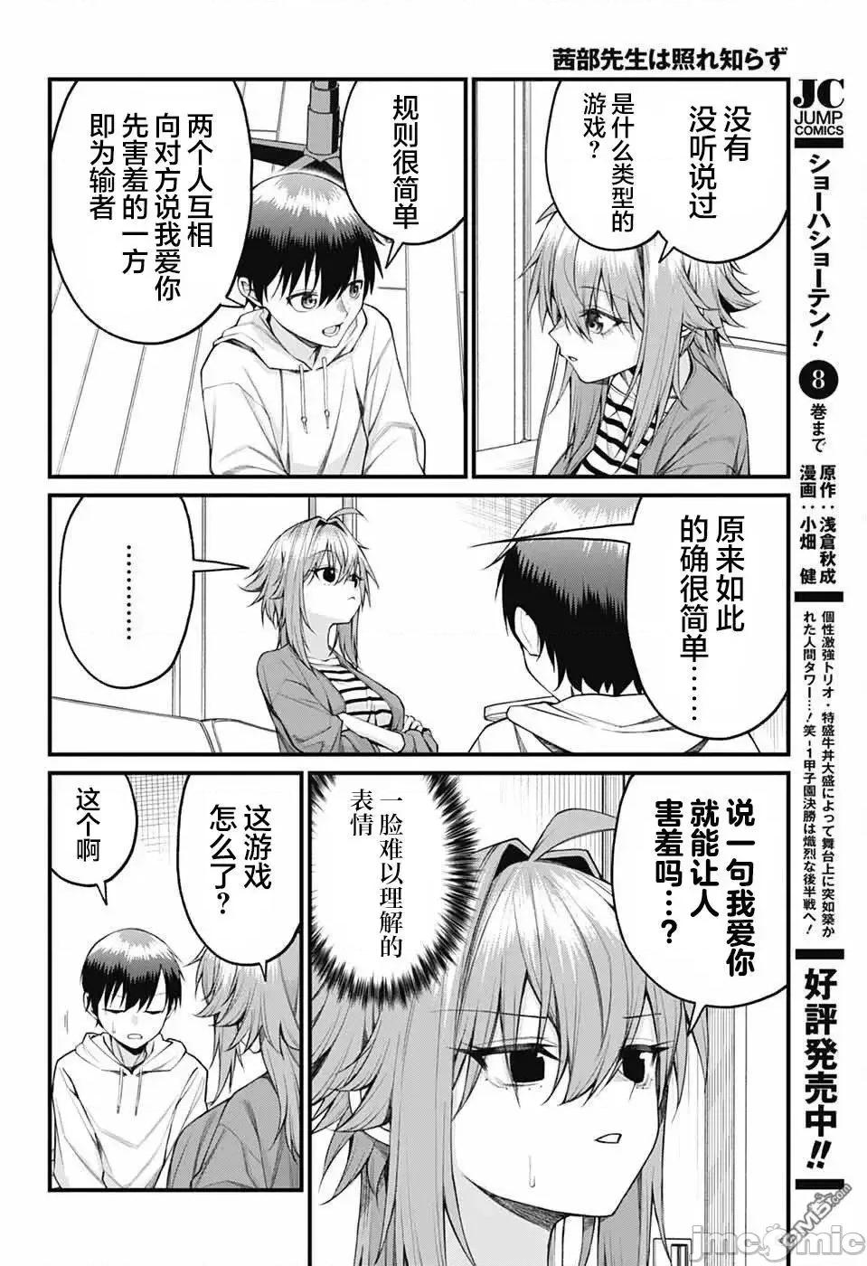 茜部老師不會害羞 茜部老師不會害羞 22 第2页
