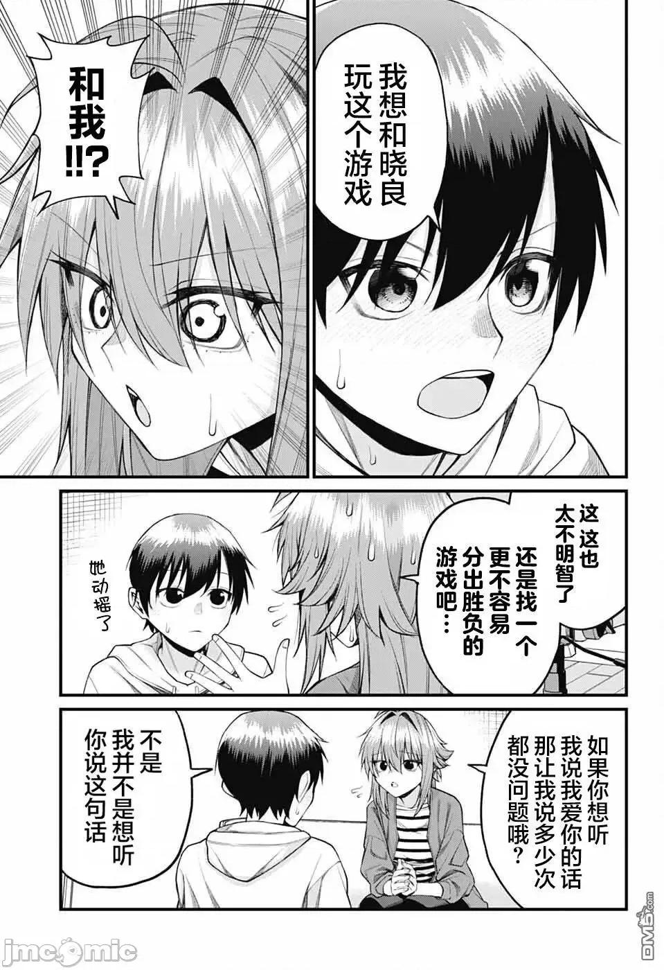 茜部老師不會害羞 茜部老師不會害羞 22 第3页