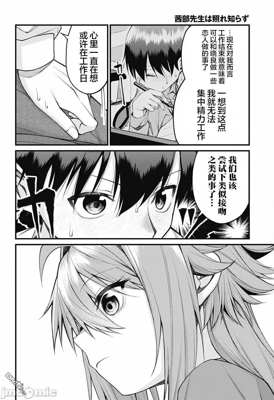 茜部老師不會害羞 茜部老師不會害羞 22 第4页