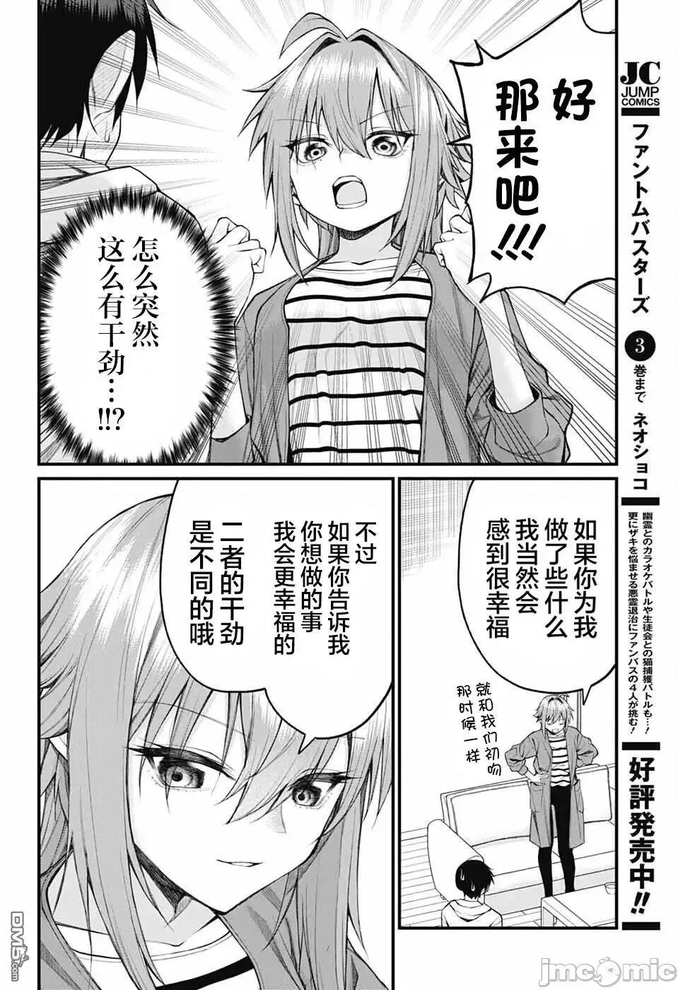 茜部老師不會害羞 茜部老師不會害羞 22 第6页