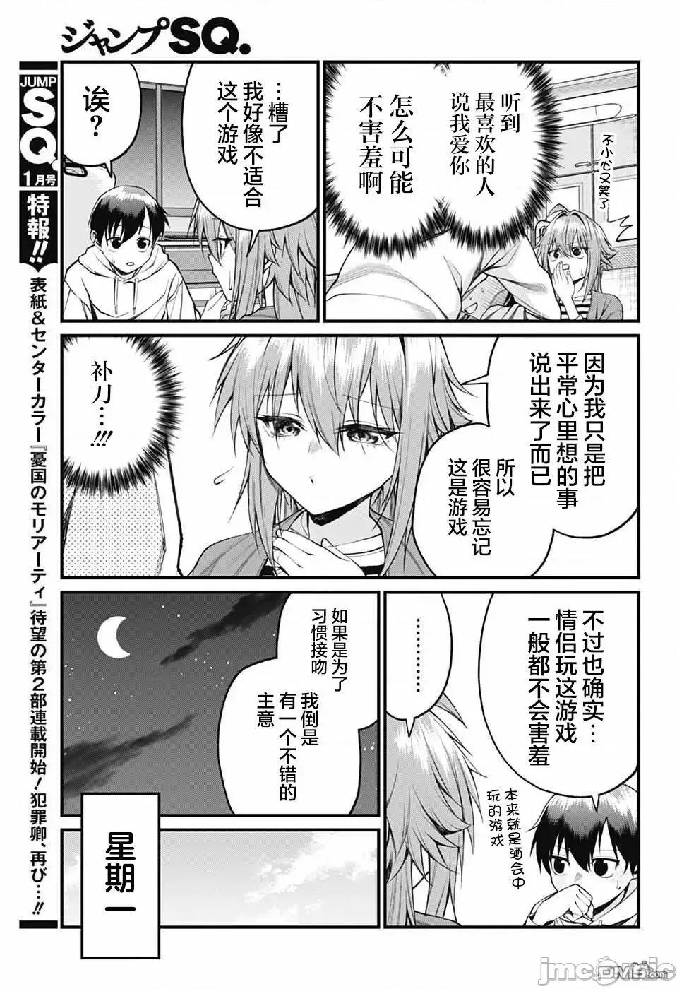 茜部老師不會害羞 茜部老師不會害羞 22 第11页