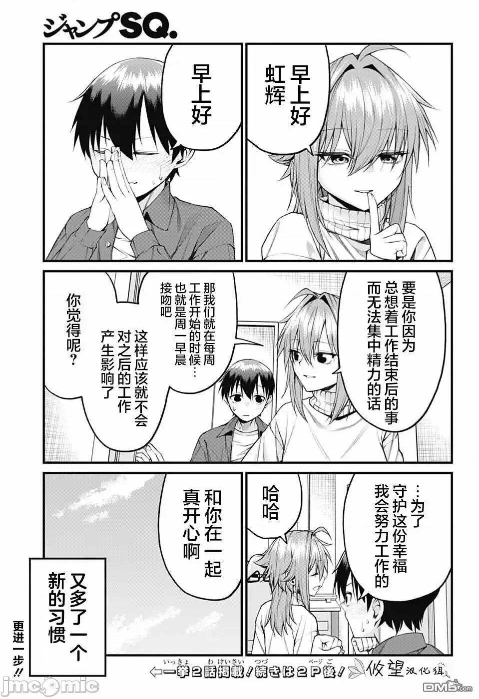 茜部老師不會害羞 茜部老師不會害羞 22 第13页