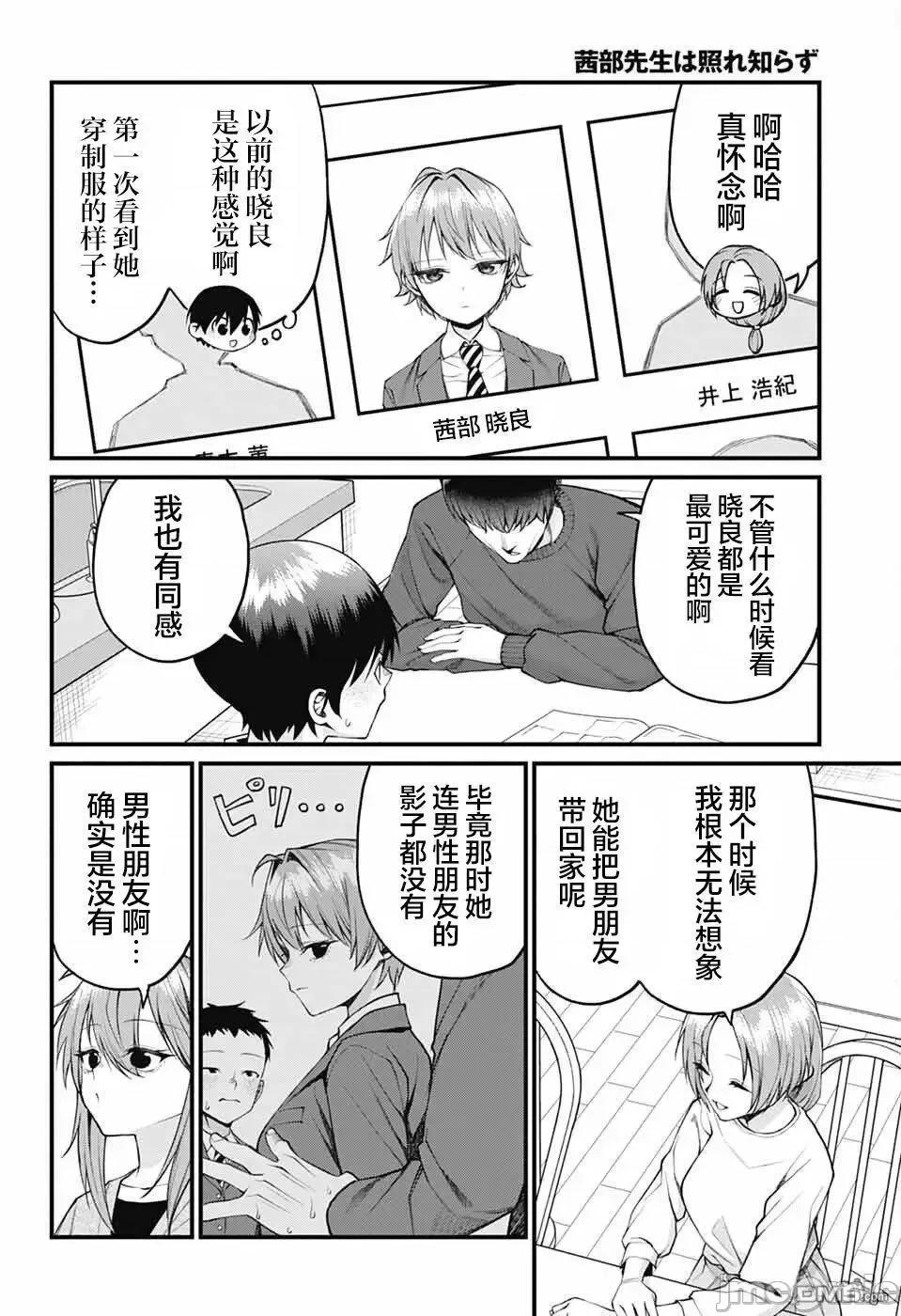 茜部老師不會害羞 茜部老師不會害羞 23 第10页