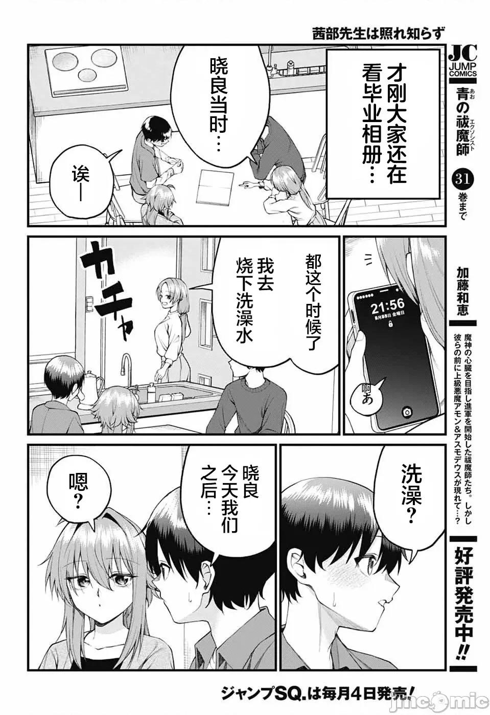 茜部老師不會害羞 茜部老師不會害羞 24 第2页