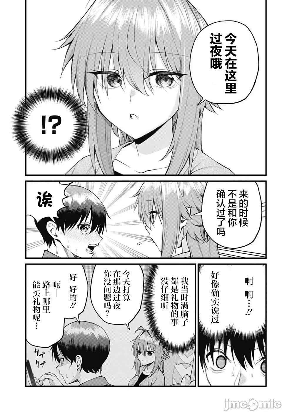 茜部老師不會害羞 茜部老師不會害羞 24 第3页