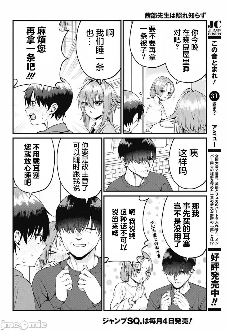 茜部老師不會害羞 茜部老師不會害羞 24 第4页