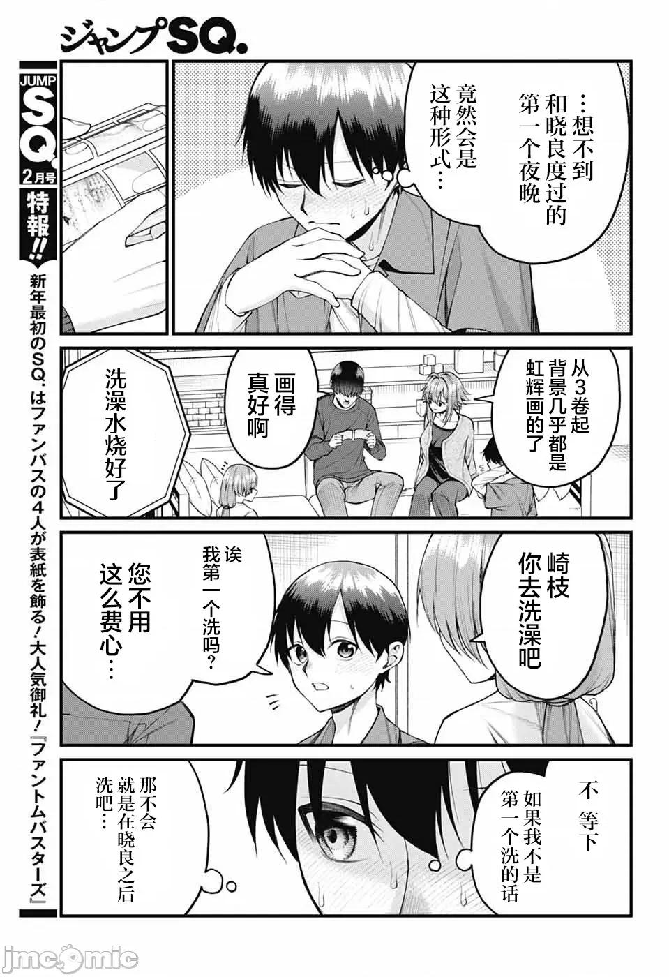 茜部老師不會害羞 茜部老師不會害羞 24 第5页