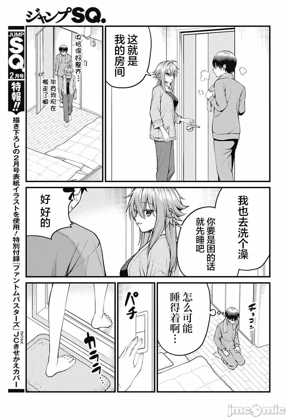 茜部老師不會害羞 茜部老師不會害羞 24 第7页