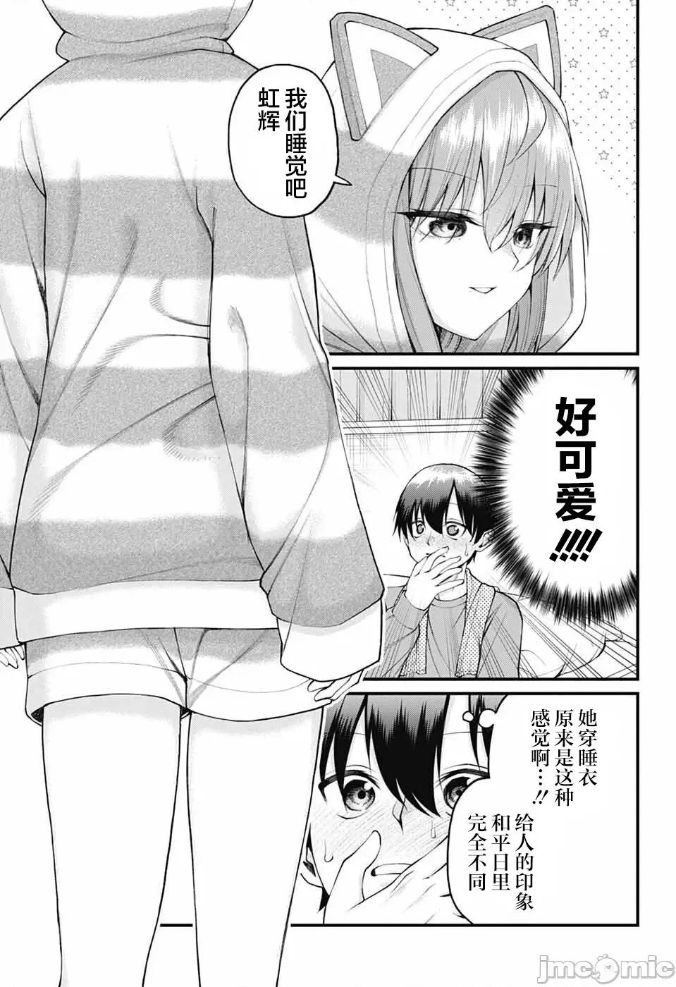 茜部老師不會害羞 茜部老師不會害羞 24 第9页