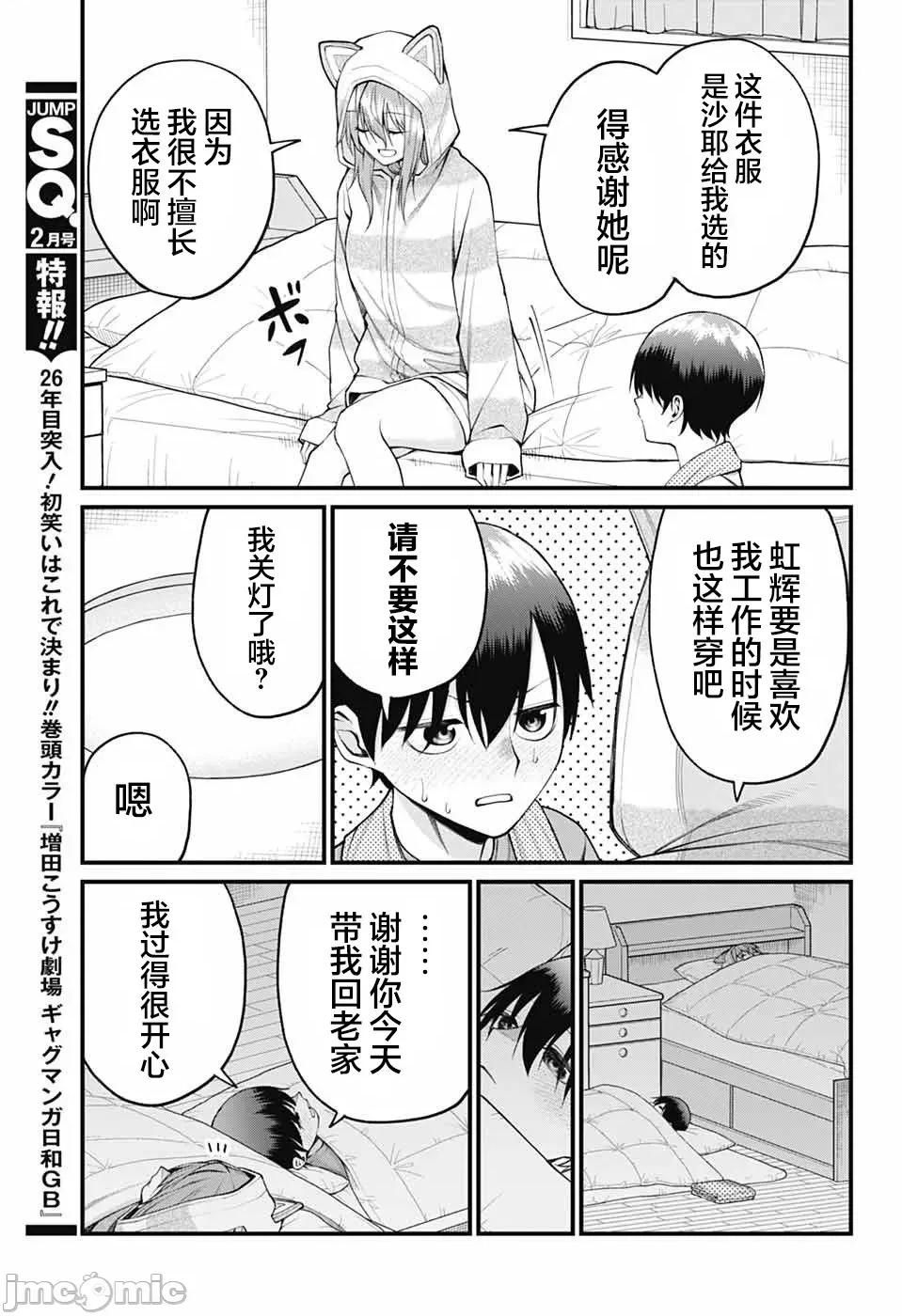 茜部老師不會害羞 茜部老師不會害羞 24 第11页
