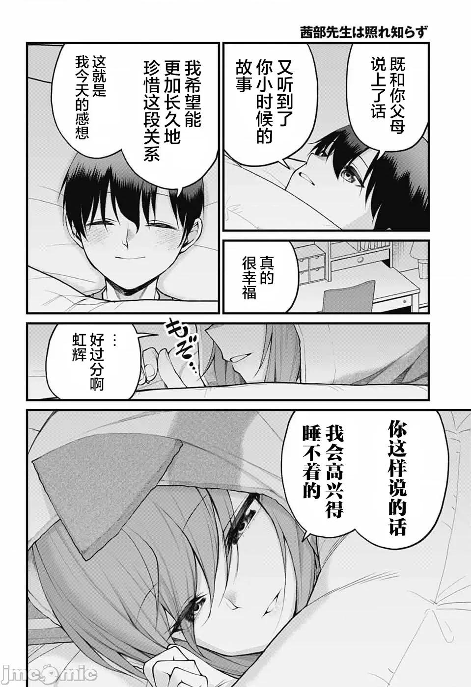 茜部老師不會害羞 茜部老師不會害羞 24 第12页