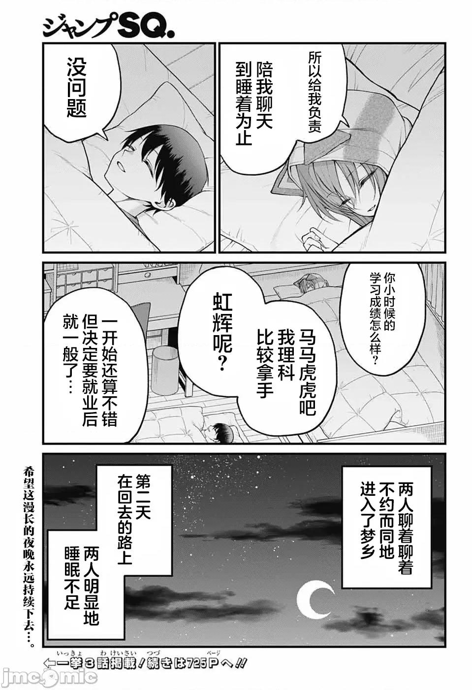 茜部老師不會害羞 茜部老師不會害羞 24 第13页