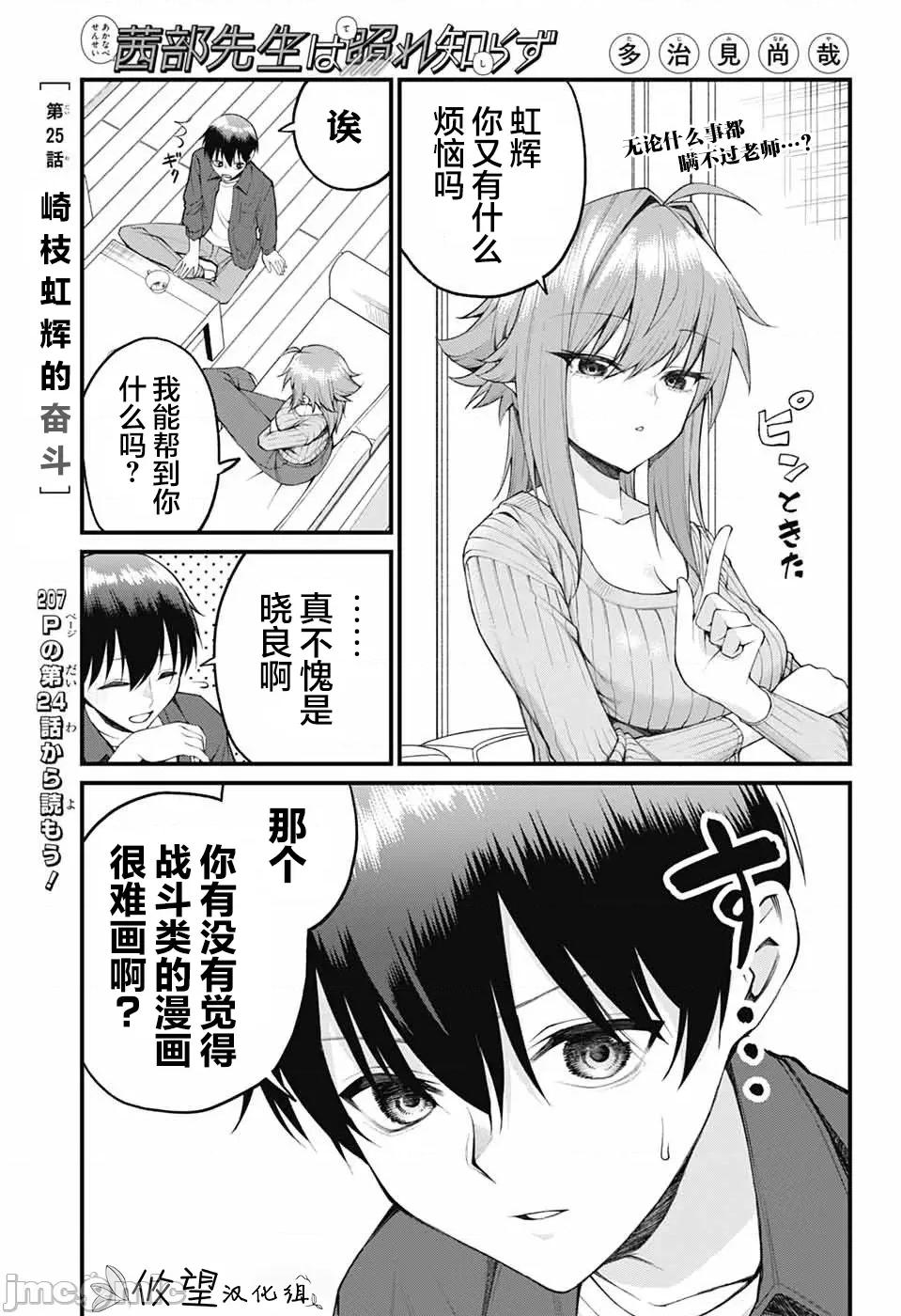 茜部老師不會害羞 茜部老師不會害羞 25 第1页