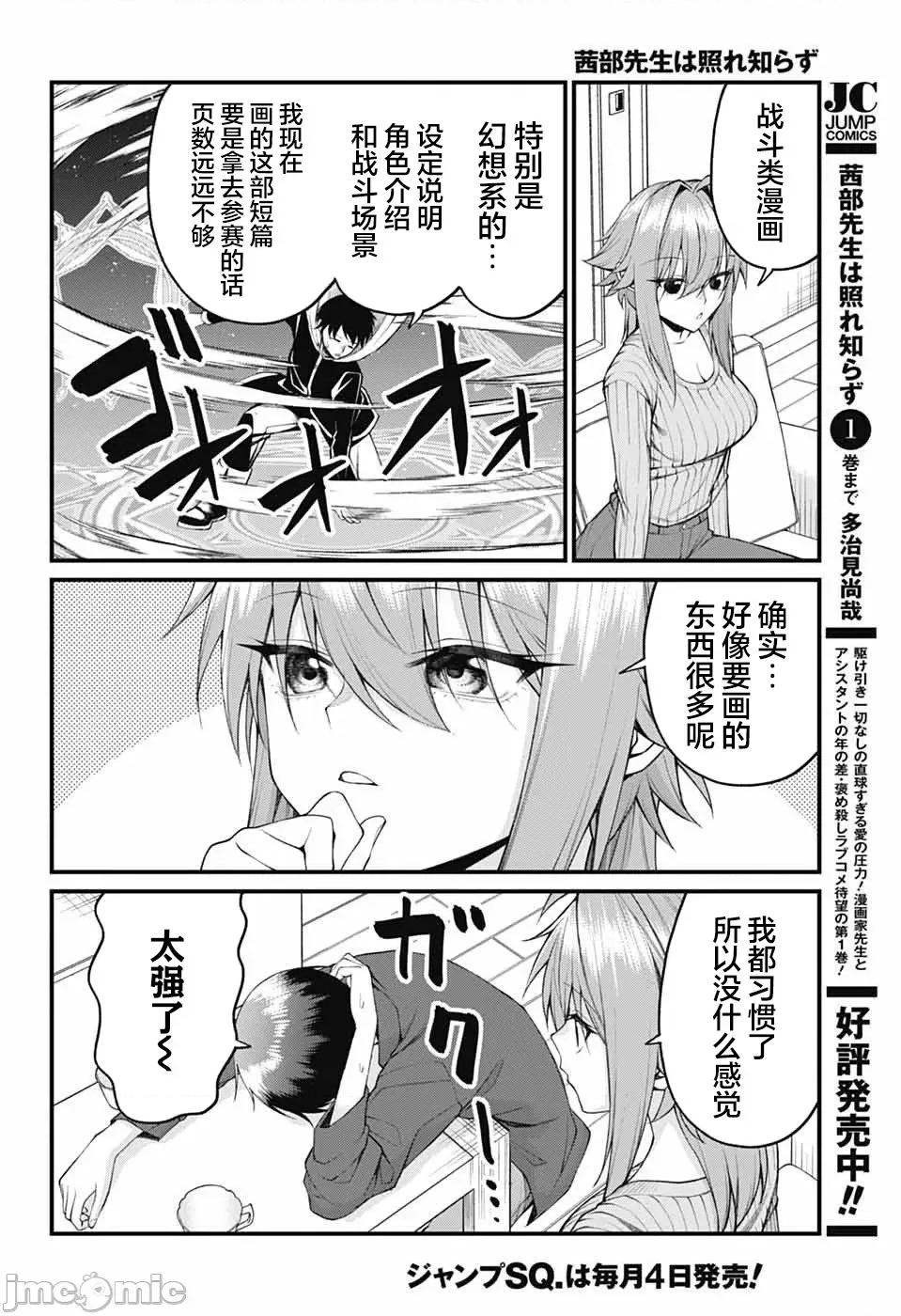 茜部老師不會害羞 茜部老師不會害羞 25 第2页