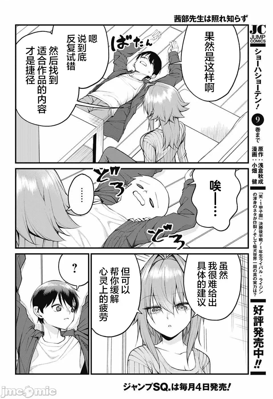 茜部老師不會害羞 茜部老師不會害羞 25 第4页
