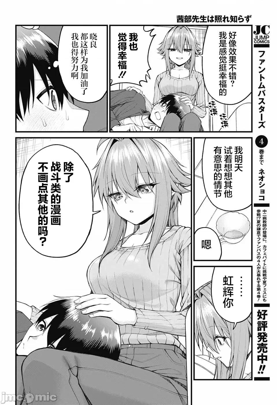 茜部老師不會害羞 茜部老師不會害羞 25 第6页